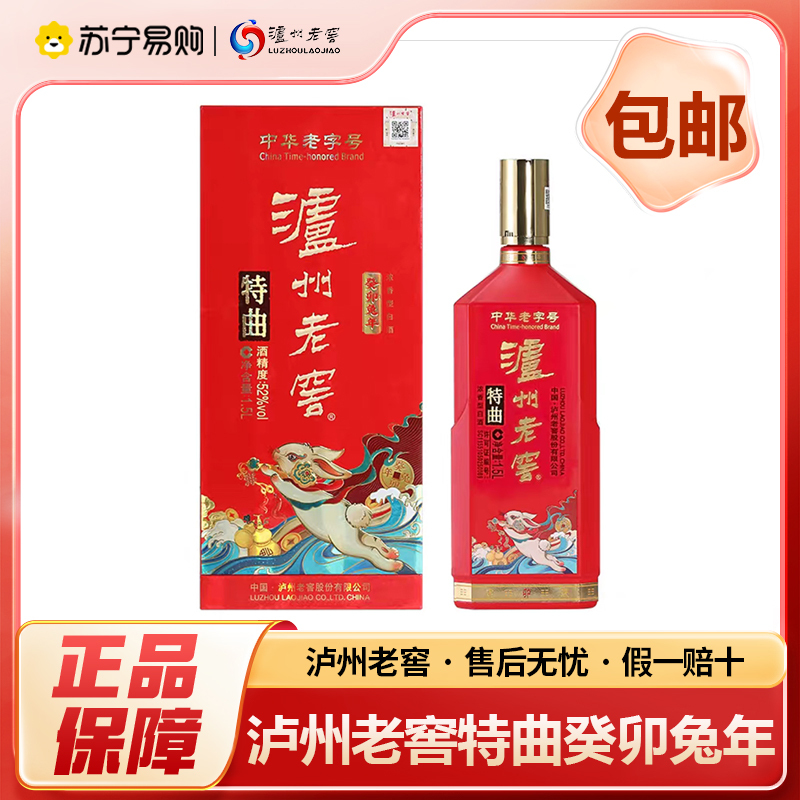泸州老窖特曲中华老字号 癸卯兔年生肖礼酒52度1.5L单瓶浓香型白酒