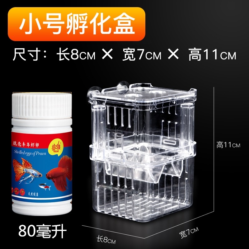 鱼缸繁殖隔离盒保护小鱼下崽热带鱼产房孵化盒孔雀鱼小型悬浮式 默认尺寸 隔离盒小号+80毫升鱼宝宝饲料