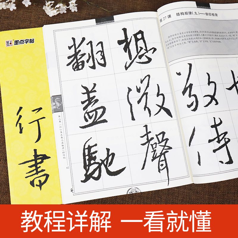 [正版]怀仁集王羲之圣教序字帖放大版名师精讲大唐三藏圣教序教程书墨点余中元教你学书法初学者毛笔书法临摹本怀仁集王羲之行书