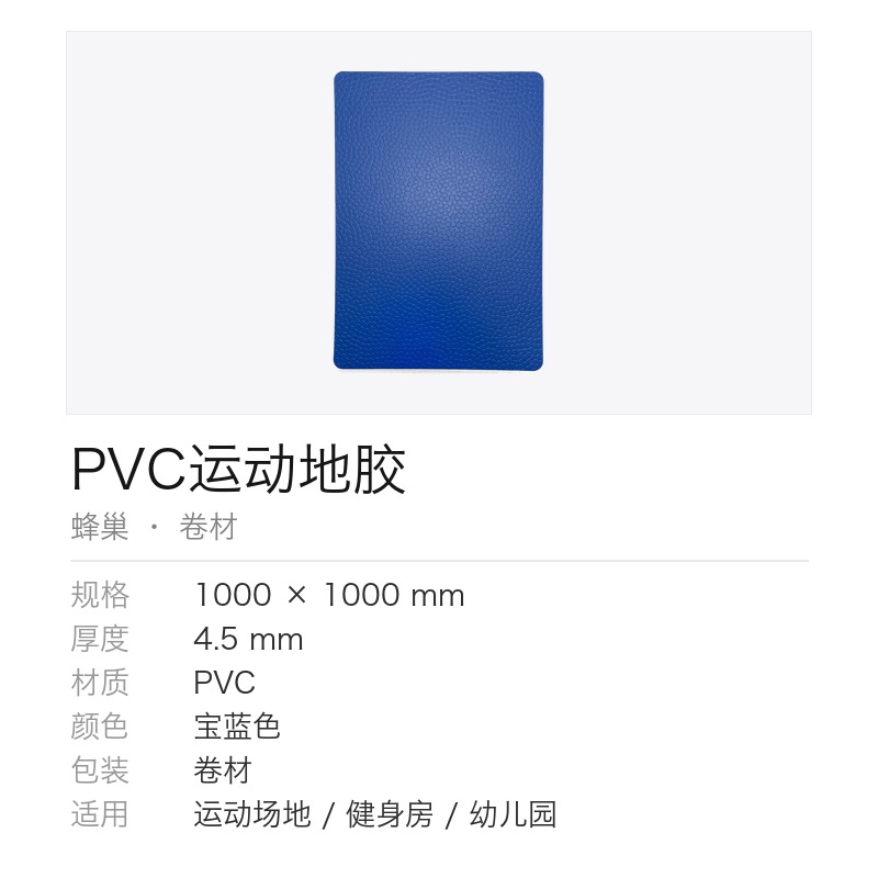 晖旭源 地板革 地垫 塑料地板 蜂巢款 4.5mm 宝蓝色 平方米高清大图