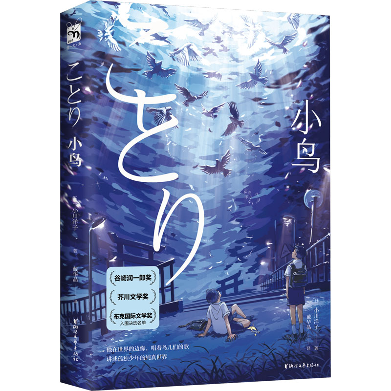 醉染图书小鸟9787533970116高清大图