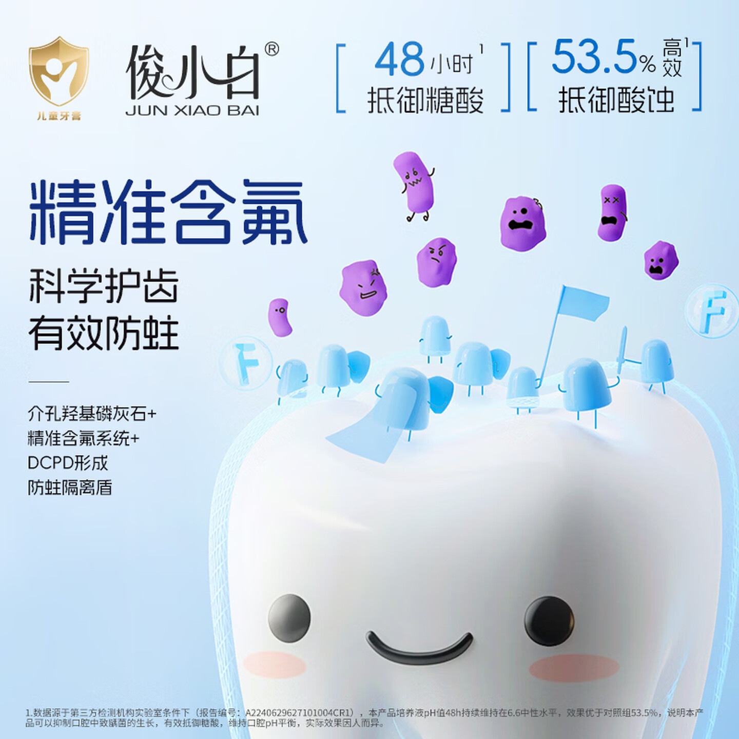 俊小白抗糖酸防蛀儿童牙膏羟基磷灰石固齿2-12岁变色牙膏60克*1高清大图