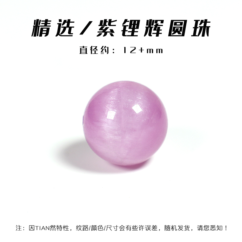 原矿紫锂辉圆珠单珠散珠隔珠多宝手串水晶手链珠子DIY手工配饰 精选级紫锂辉圆珠约12+mm