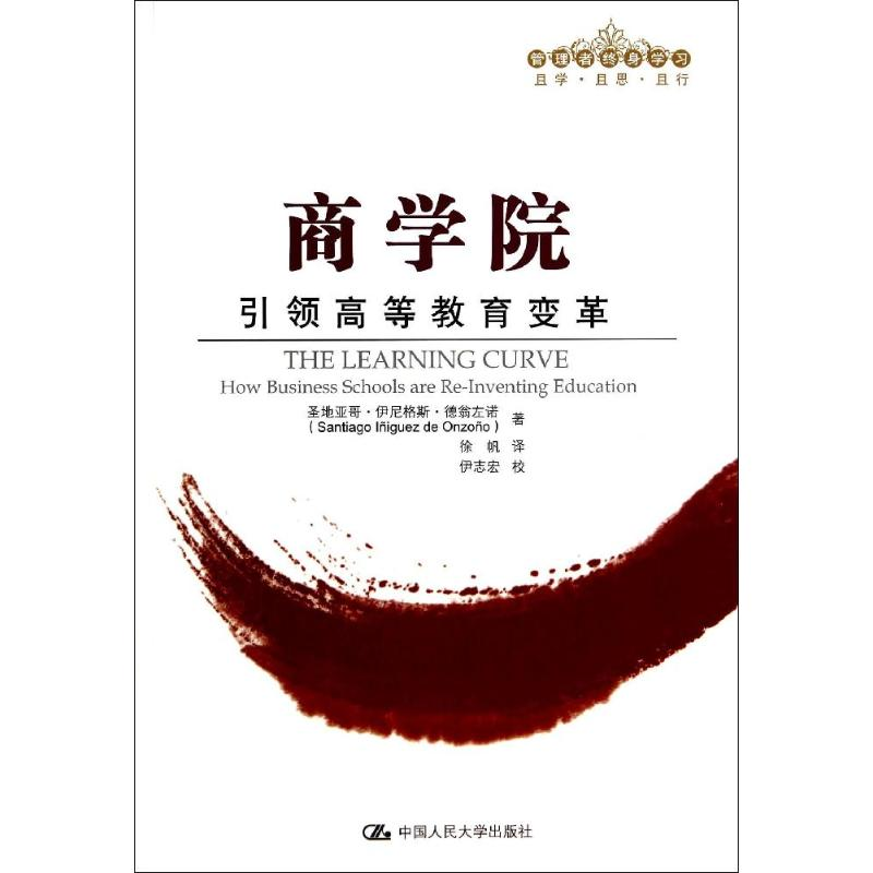 【M】商学院-9787300191515