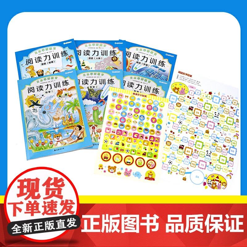给孩子的阅读启蒙书 阅读力训练科学 探索 套装共6册 适合4-6岁 儿童读物测评一二三四五年级小学生课外书籍日本学研教育图片