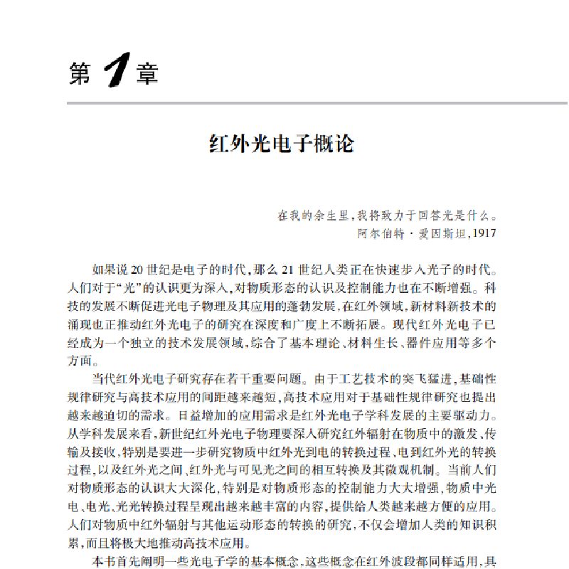 醉染图书红外光9787030666970高清大图