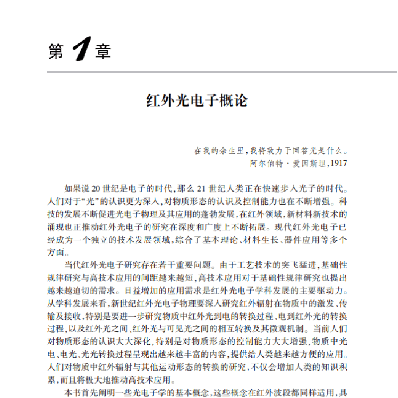 醉染图书红外光9787030666970图片