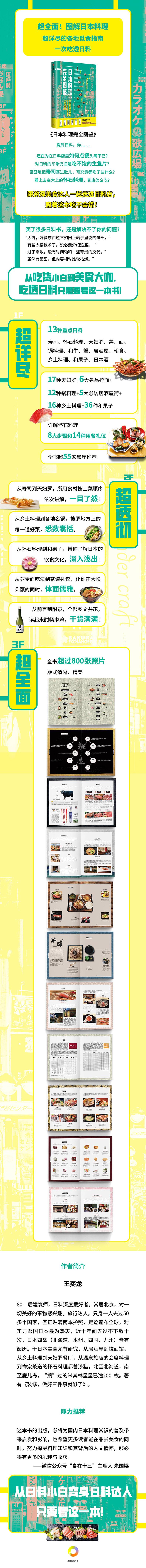 日本料理完全图鉴