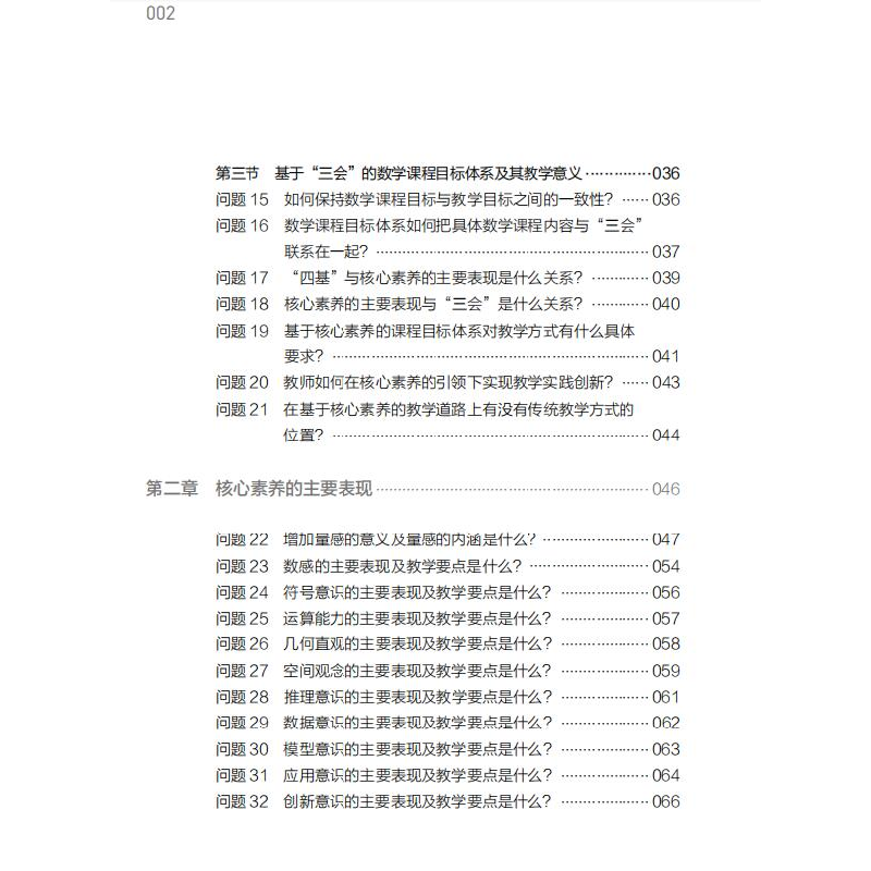 正版新书]义务教育课程标准(2022年版)课例式解读 小学数学孙高清大图