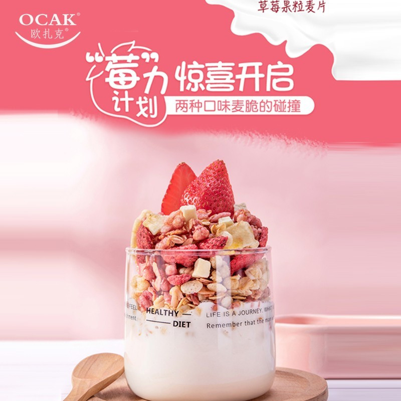 欧 扎 克 玫瑰草莓坚果麦片400g