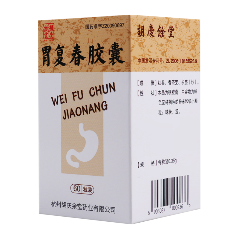 胡庆余堂 胃复春胶囊 0.35g*60粒*1瓶/盒