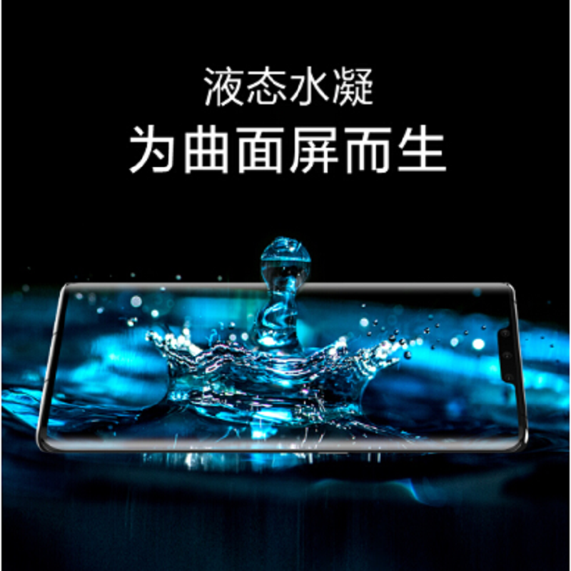 绿联(Ugreen)手机膜液态曲面水凝膜mate30钢化软膜全覆盖保护膜前膜 液态弧边软膜[适用于mate30 Pro]高清大图