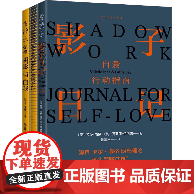 赠镭射金句贴纸]影子日记中文版2+1全套装 shadow work+荣格阴影理论原著集+shadow work专属笔记本高清大图