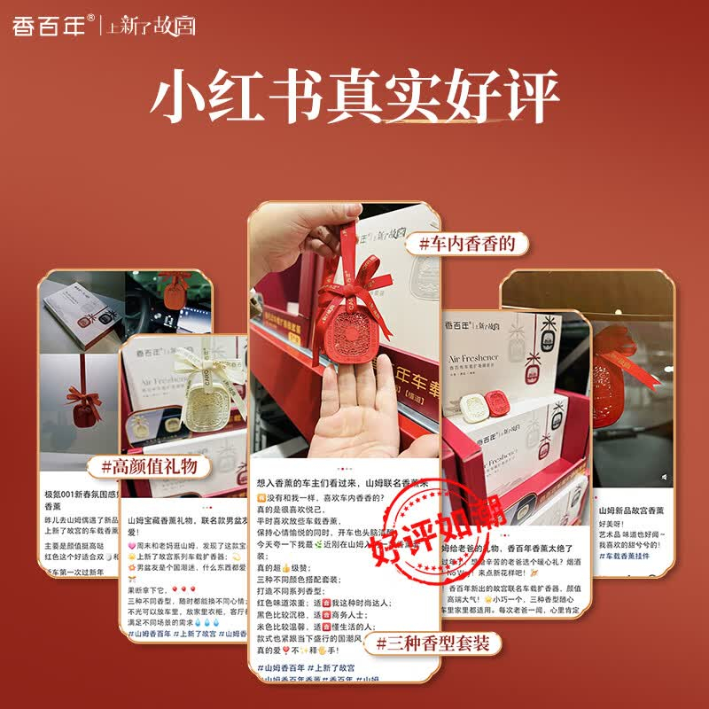 香百年(Carori)上新了故宫,香百年车载扩香器套装G-165(单位:瓶盒)高清大图