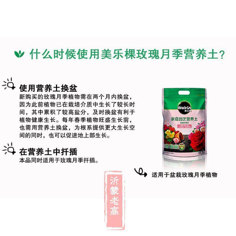 家庭园艺营养土 玫瑰型6L 月季花土玫瑰花种植用营养土