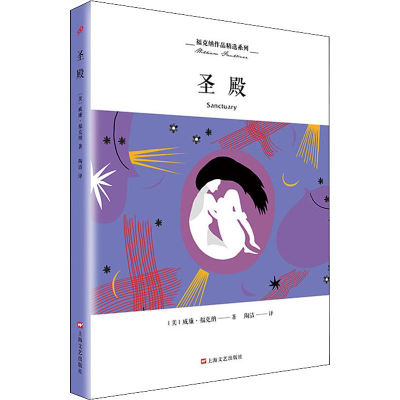醉染图书圣殿9787532165278高清大图