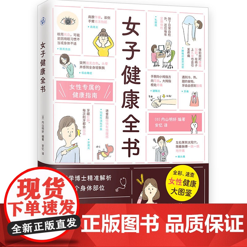 女子健康全书高清大图