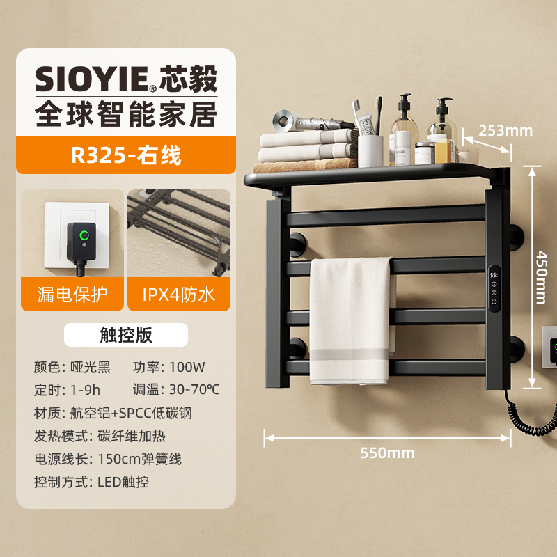 SIOYIE芯毅 智能电热毛巾架家用浴室卫生间毛巾杆电加热恒温浴巾烘干置物架免打孔安装R325(自行安装) 黑色【右线】