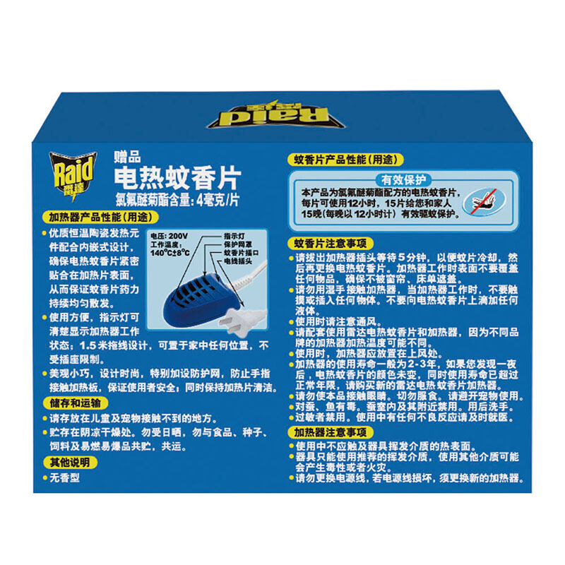 103046 雷达拖线电蚊香片器