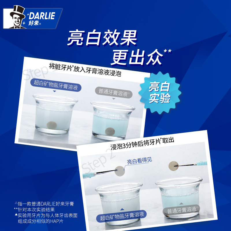 DARLIE好来(原黑人)牙膏超白矿物盐亮白+护龈190g*3支 去黄去牙渍 亮白清新高清大图