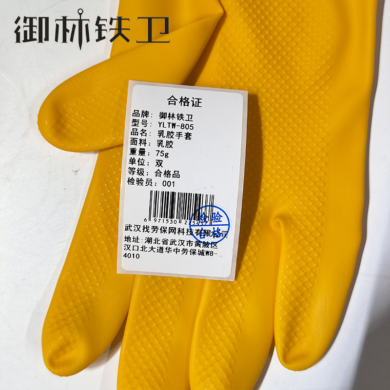 御林铁卫 乳胶手套 YLTW-805 双高清大图