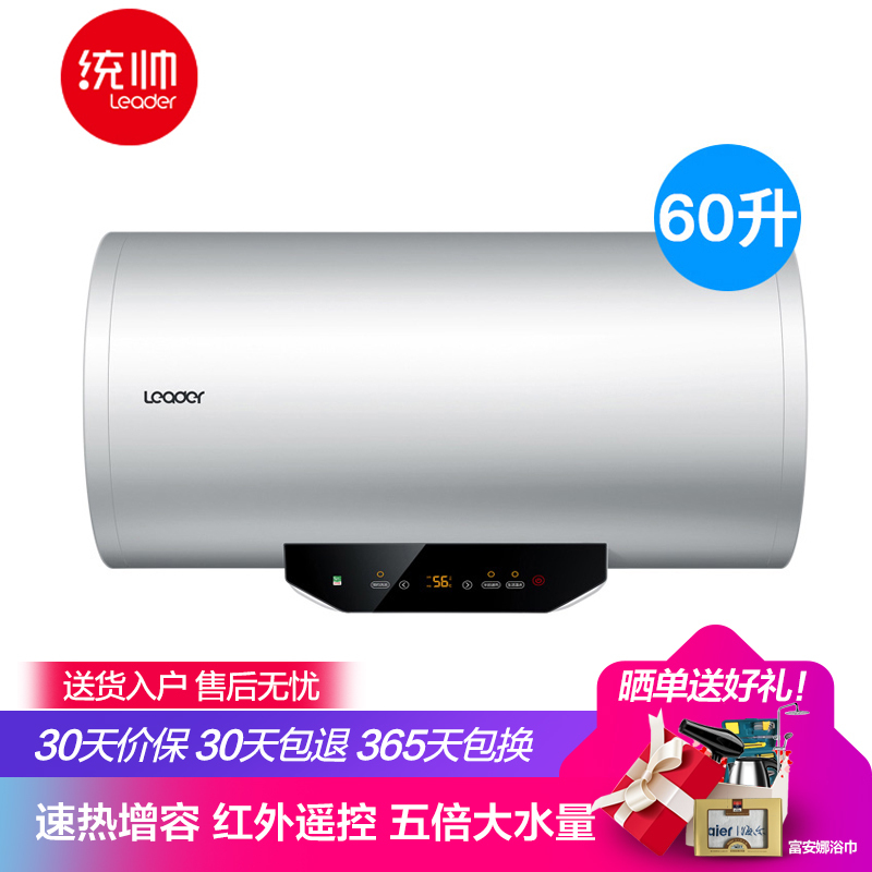 海尔统帅(Leader)60升电热水器3000W双管半胆全胆加热 全国联保8年