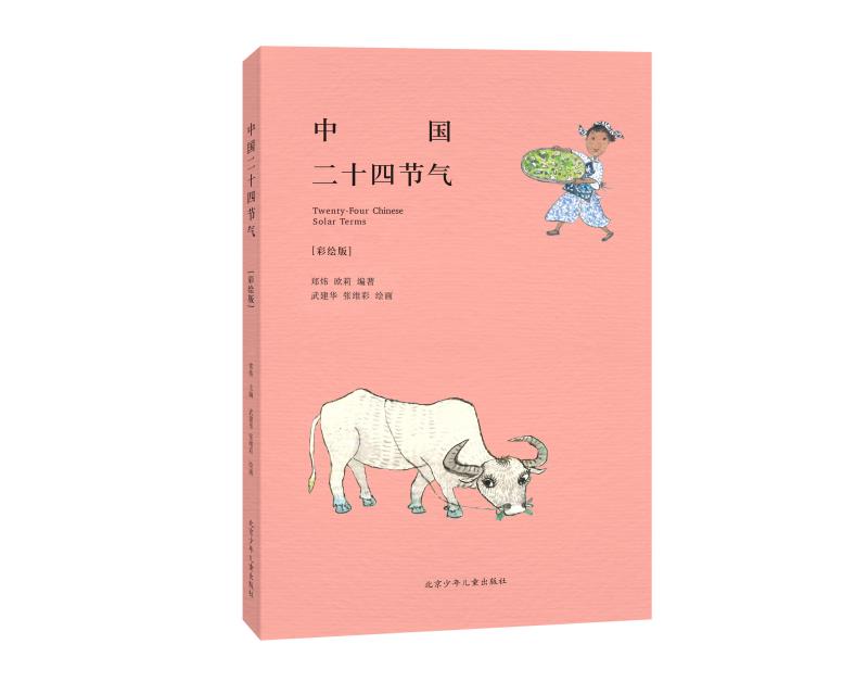 [醉染正版]拍下即发 4年级 2018年寒假推荐读物 四年级中国古今寓言+ 行走的季节》(小说) +中国二十四节气高清大图