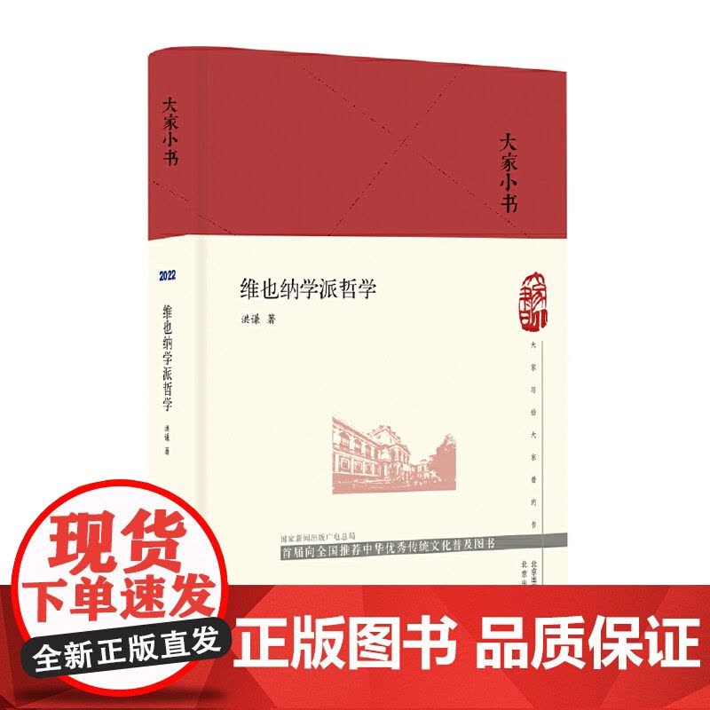 大家小书 维也纳学派哲学(精)图片