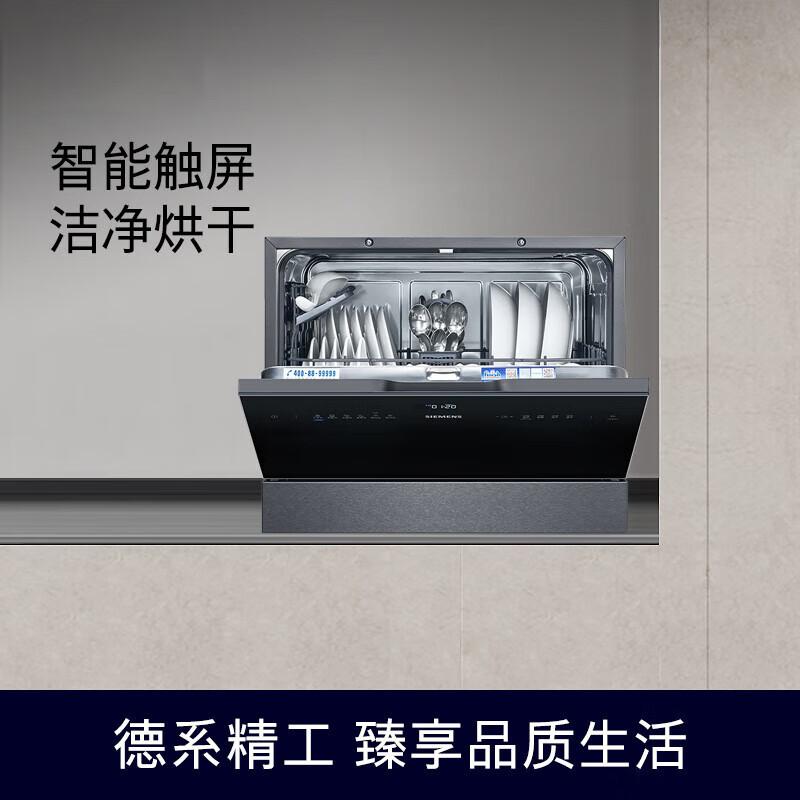 西门子5套嵌入式台式洗碗机 家用 易安装 高温除菌 加强烘干 原装进口 黑色 SK256B88BC