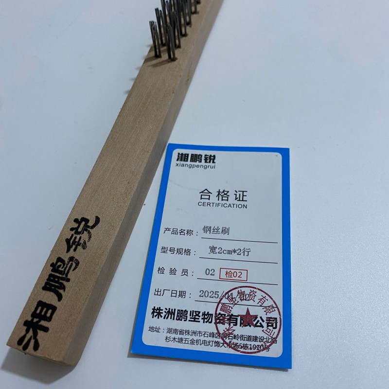 湘鹏锐 钢丝刷 宽2cm*2行 个高清大图