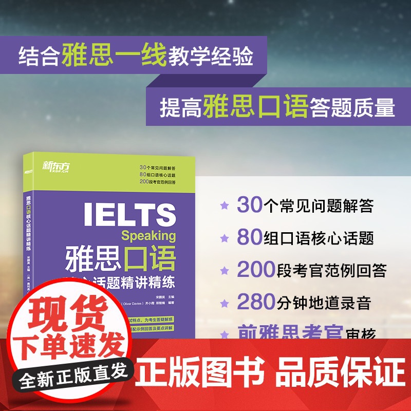 新东方 雅思口语核心话题精讲精练 IELTS考试口语用书 雅思写作口语素材书籍高清大图