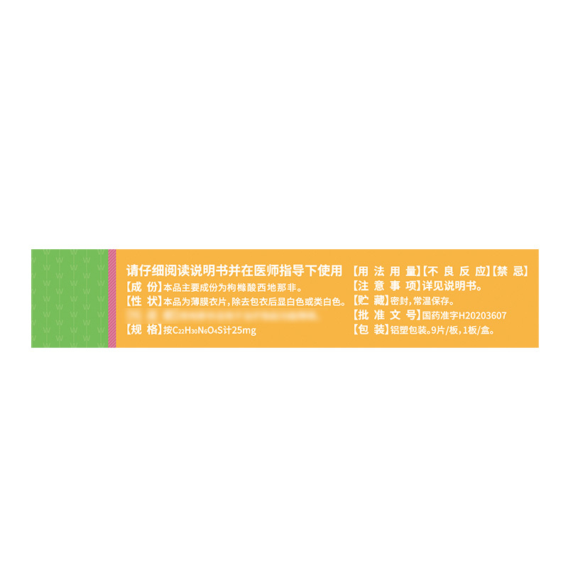 伟哥 枸橼酸西地那非片 25mg*9片/盒 橼酸西那非片男科用药正品官方旗舰店男性药品伟哥药正品西地拉非药伟哥国产片剂高清大图