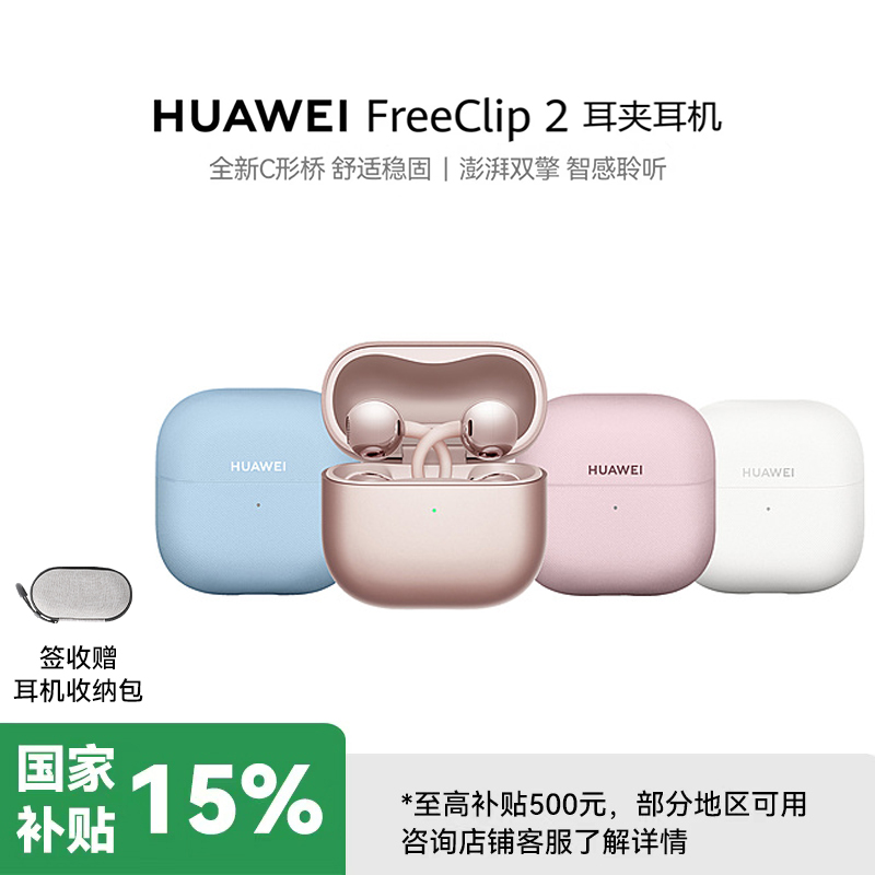 华为FreeClip 2 耳夹耳机 摩登黑 开放式无线蓝牙耳机 全新C形桥 舒适稳固/澎湃双擎高清大图