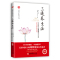 [醉染正版]三通养生法 家庭保健生活用书中医古籍中医的基本理论书 中医治病方法书籍健康从通开始排毒供养调和三通养生哲学宝