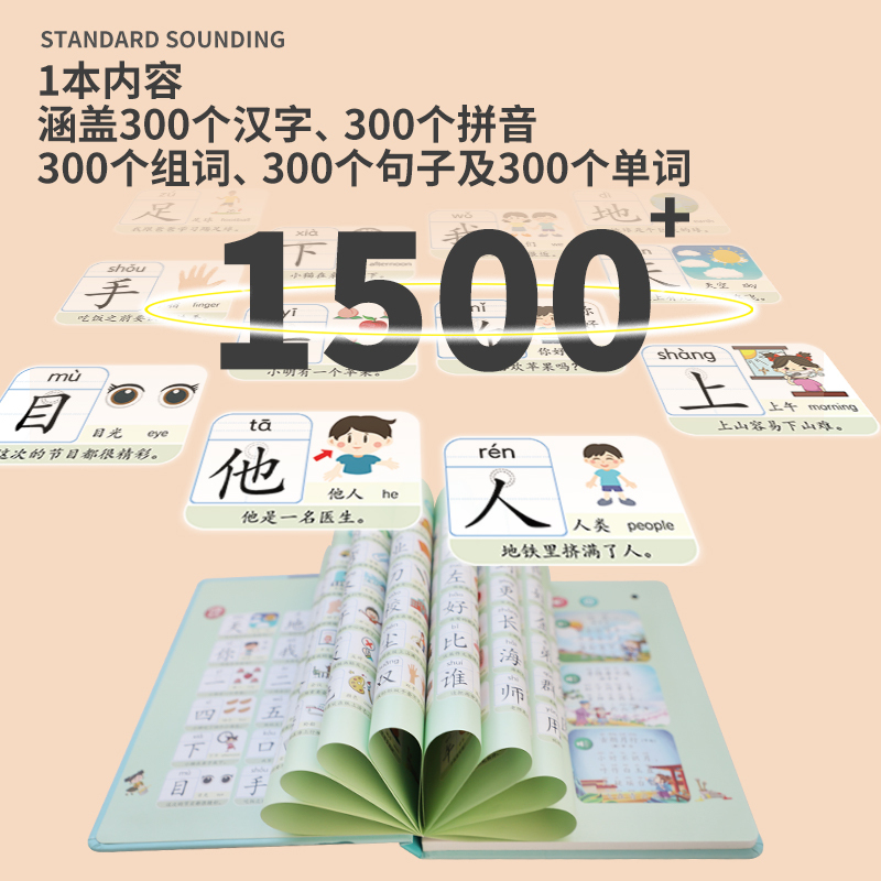乐乐鱼学前识字300