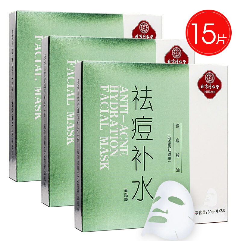 同仁堂祛痘补水面膜 30g*15片 补水保湿 控油祛痘面膜 淡痘印痘坑护肤 祛青春粉刺痘 男女士化妆品