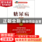 正版 糖尿病(第3版)/名医与您谈疾病丛书 向红丁//刘志民//李广智