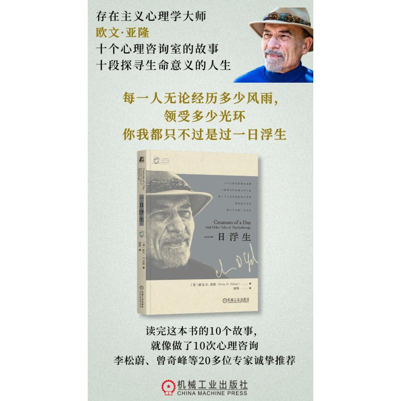 正版新书]一日浮生(美)欧文·D.亚隆(Irvin D.Yalom) 著 周明 译9高清大图