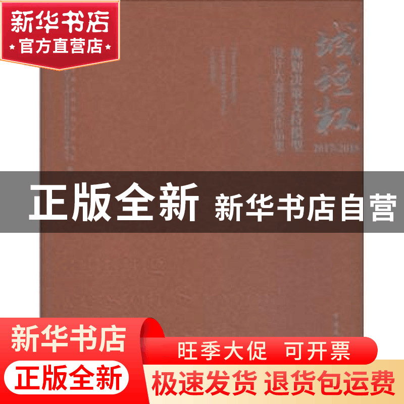 正版 城垣杯 规划决策支持模型设计大赛获奖作品集:2017-2018图片