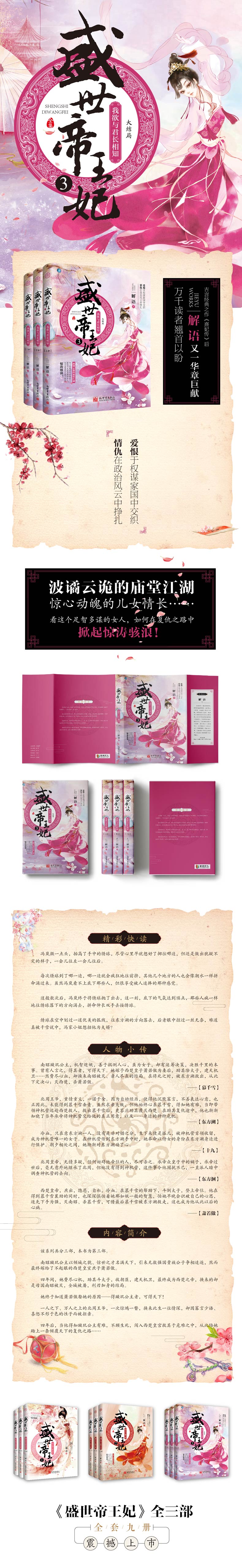 盛世帝王妃3:我欲与君长相知(大结局)(上、中、下册)