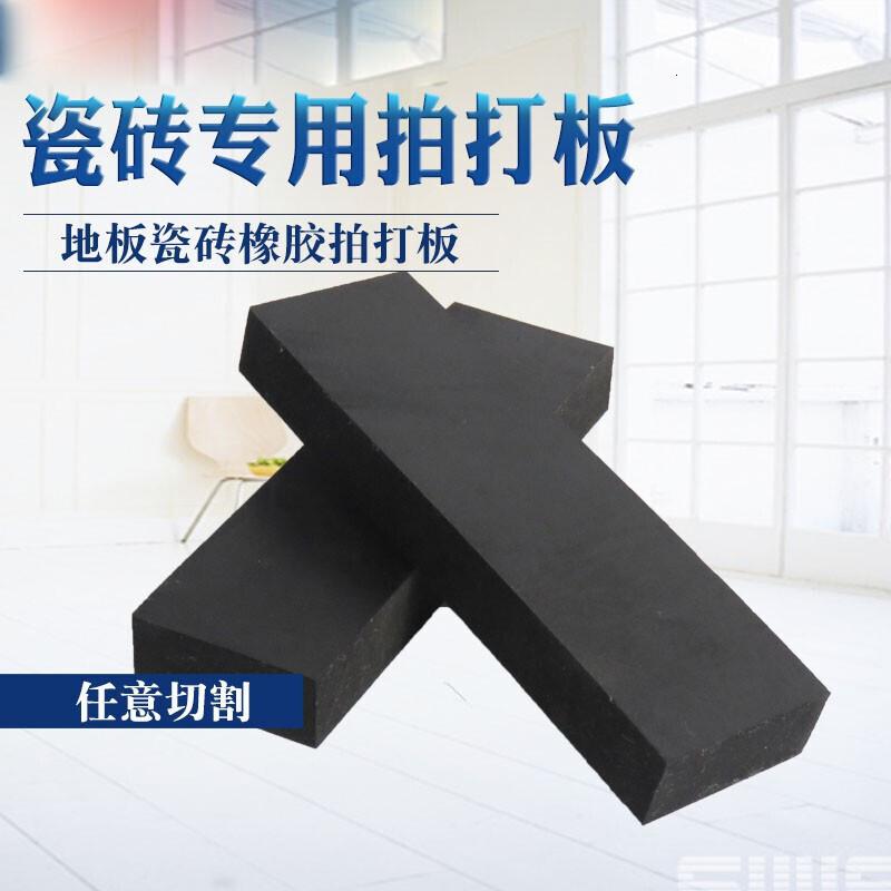 瓷砖拍打板 橡胶板地砖铺贴拍打板工具敲打板泥工拍打块贴瓷砖皮锤 牛筋500*100*50[约3公斤]高清大图