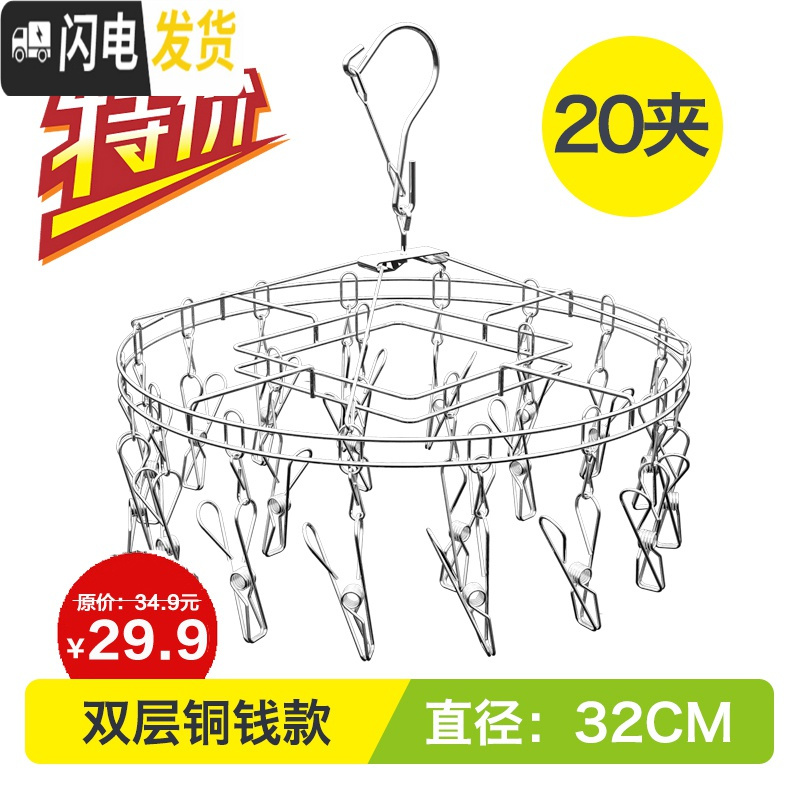三维工匠不锈钢多夹子晒袜子多头晾衣架功能圆盘挂钩内裤夹神器带尿布内裤_73 20夹铜钱款1个