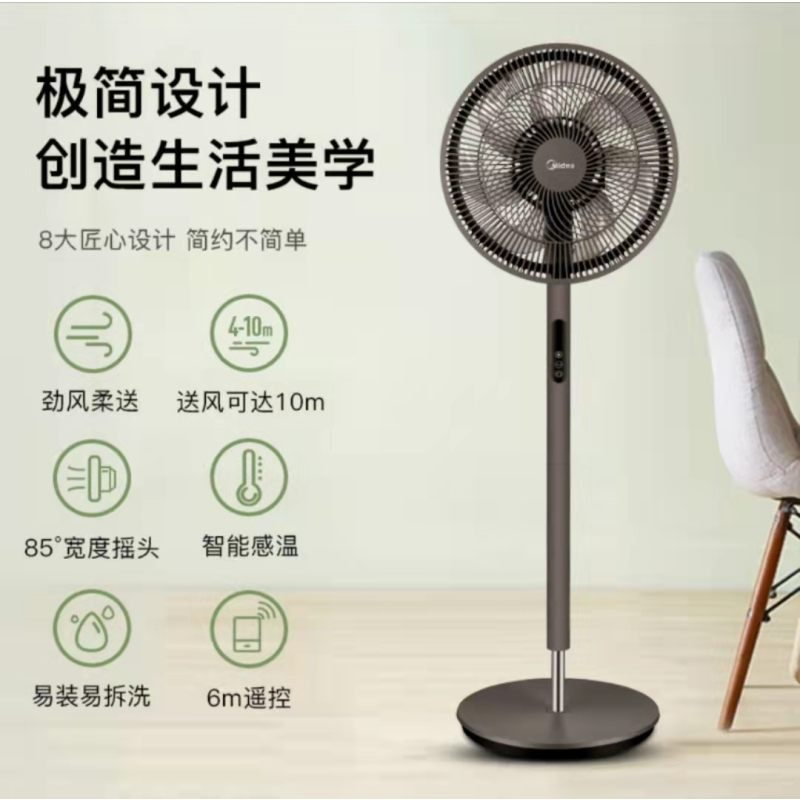 美的(Midea)电风扇 遥控版落地扇七片风叶九种风感 智能感温 9H定时预约 低噪节能 办公室电风扇SAD35EZ
