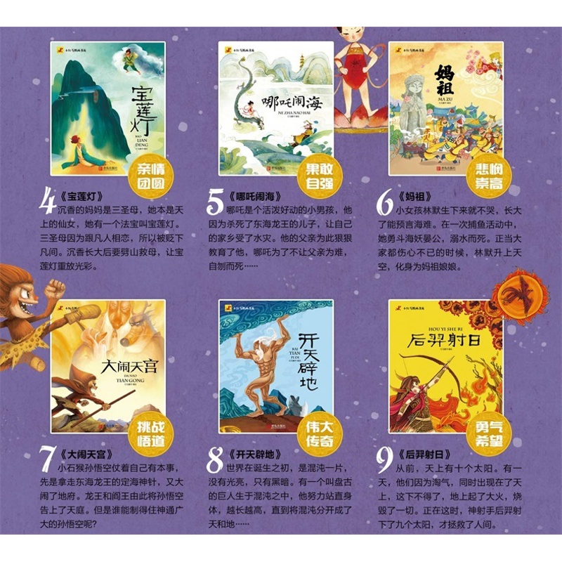 [醉染正版]全12册12个经典的中国神话故事 幼儿园大班中班小班阅读绘本儿童3-6周岁图书 宝宝启蒙故事培养健康成长书儿高清大图