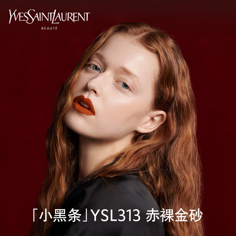 圣罗兰YSL小黑条口红313赤裸金砂2g 胡萝卜橘色 裸感哑光持久高清大图