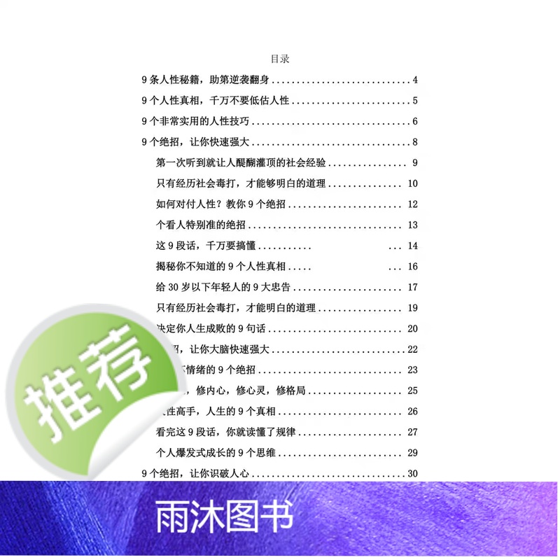 《看‮规透‬律就是》人和‮都事‬是‮规有‬律可循的商业 收藏高清大图