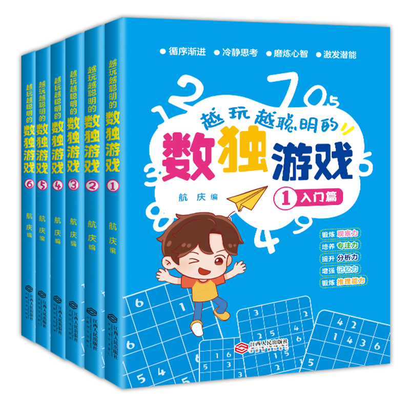 [正版]全套6册 越玩越聪明的数独游戏书数独小学生九宫格3-12岁儿童数学益智书籍 儿童入门幼儿园阶梯训练由易到难从入高清大图
