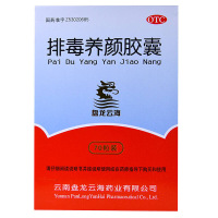 盘龙云海 排毒养颜胶囊 70粒/瓶/盒 气虚血淤 热毒内盛所致便秘,痤疮,颜面色斑 益气活血 通便排毒 胶囊剂