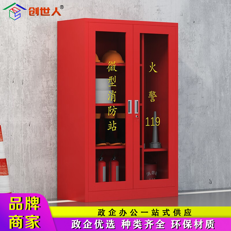 创世人消防柜器材工具柜展示柜灭火器柜消防站含器材1400*900*390mm高清大图