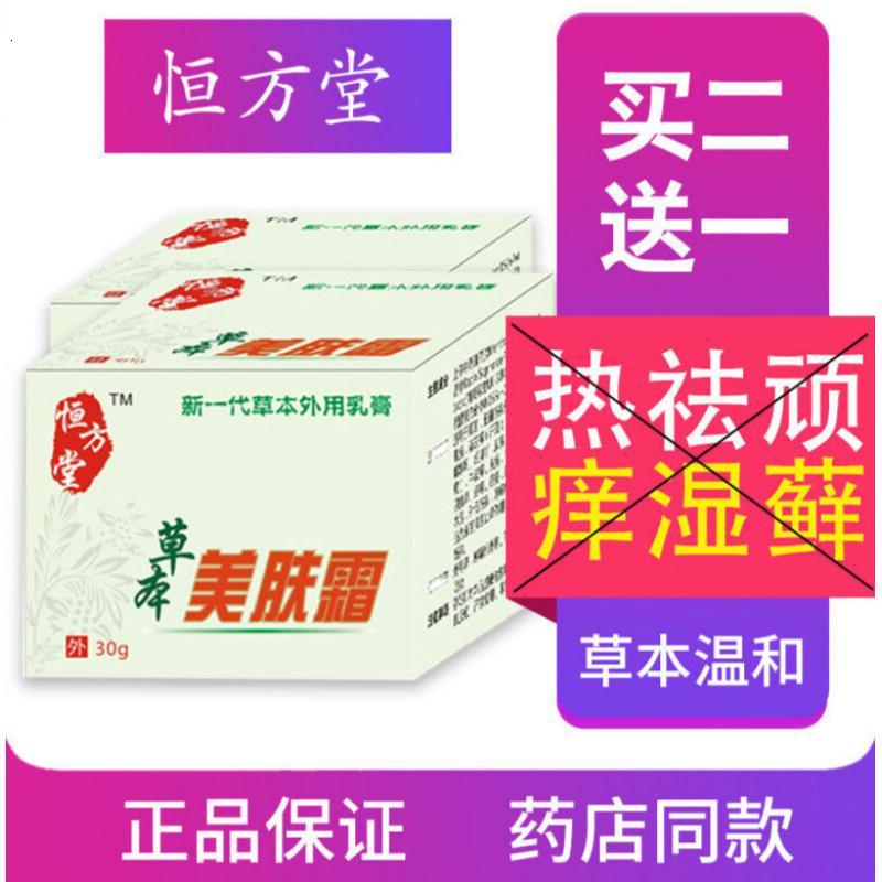 恒方堂草本美肤霜恒方堂草本美肤霜草本膏品牌